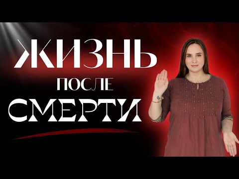 Видео: СМЕРТЬ. Осознанный переход! Прямой эфир 31.10 19:00 мск