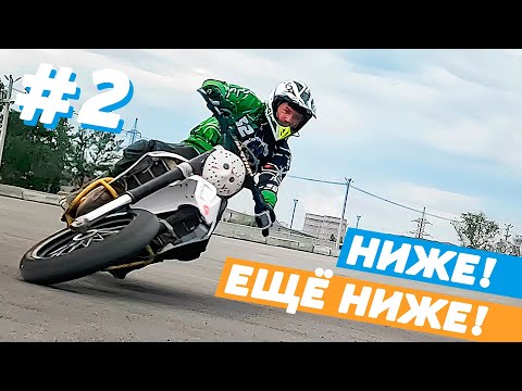 Видео: Наклоняем мотоцикл. Тренировка по мотоджимхане #2