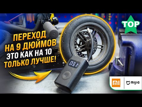 Видео: Переход на бескамерные покрышки 9 дюймов Xiaomi M365 1S/PRO