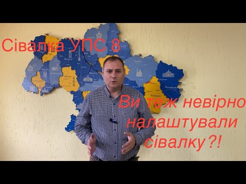 Видео: Правильні налаштування для сівалки УПС 8 від Ремсинтез. Типові помилки користувачів