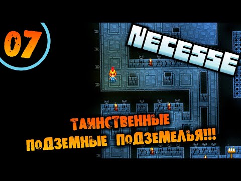 Видео: #07 ТАИНСТВЕННЫЕ ПОДЗЕМНЫЕ ПОДЗЕМЕЛЬЯ Прохождение Necesse НА РУССКОМ