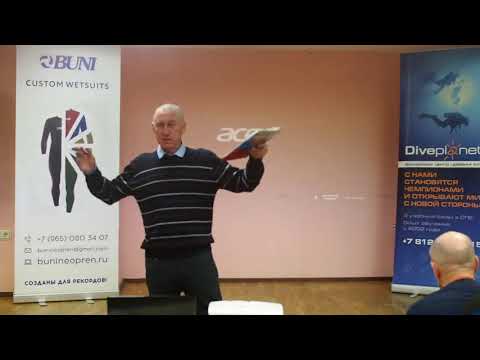 Видео: Видео лекция по фридайвингу Игорь Орёл