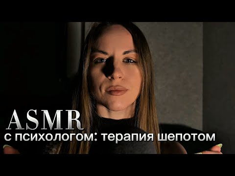 Видео: ASMR с психологом. Терапия шепотом: «5 причин быть счастливым» уже сейчас