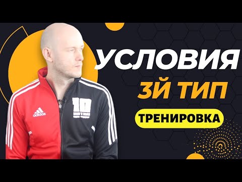 Видео: КАК ИСПОЛЬЗОВАТЬ УСЛОВНЫЕ ПРЕДЛОЖЕНИЯ III типа в английском