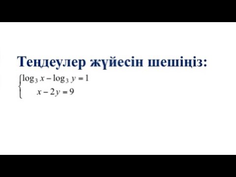 Видео: Математика. АТТЕСТАЦИЯға дайындық есептері. 2023