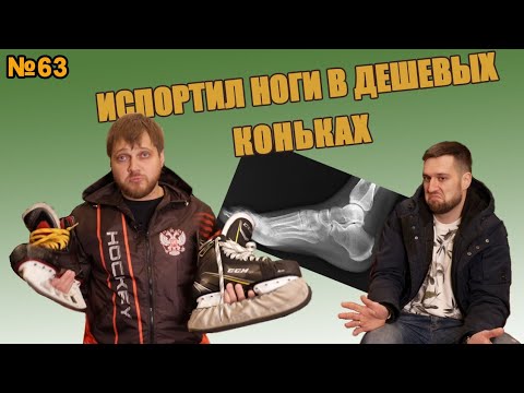 Видео: БОЛЬ НОГ В КОНЬКАХ|КАК НЕ ПОВРЕДИТЬ НОГИ