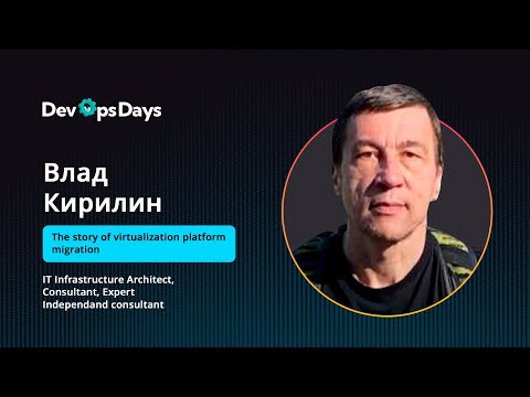 Видео: Влад Кирилин - IT Infrastructure Architect, Consultant, Expert