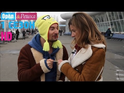 Видео: Орёл и Решка - 1 Выпуск НЬЮ-ЙОРК / Сезон 1 серия 1 / 2011 / HD 1080p
