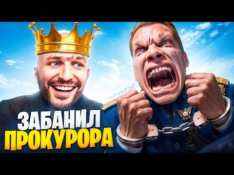 Видео: АДМИН ЗАБАНИЛ ПРОКУРОРА В ГТА 5 РП / MAJESTIC RP