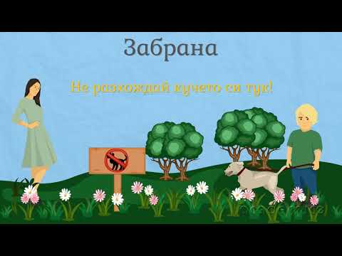 Видео: Подбудителни изречения - Български език 3 клас | academico