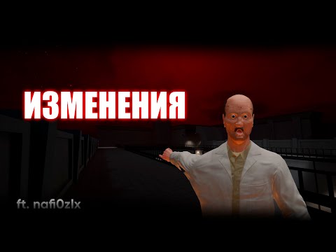 Видео: ИЗМЕНЕНИЯ В SCP SL
