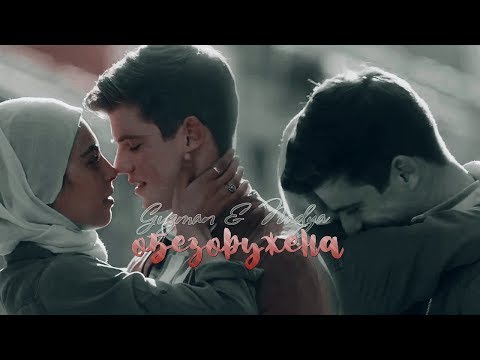 Видео: Nadya & Guzman │ Обезоружена