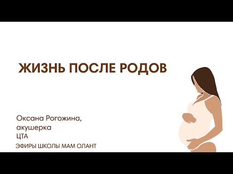 Видео: ЖИЗНЬ ПОСЛЕ РОДОВ