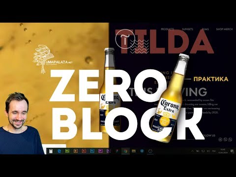 Видео: Tilda. КАК РАБОТАТЬ В TILDA ZERO BLOCK | 💓 Анимация, Видеофон, Верстка. Тильда конструктор сайтов