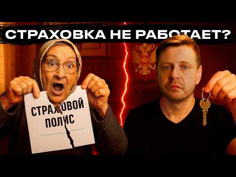 Видео: Титульное Страхование НЕ РАБОТАЕТ // Как  защитить себя от мошенников?