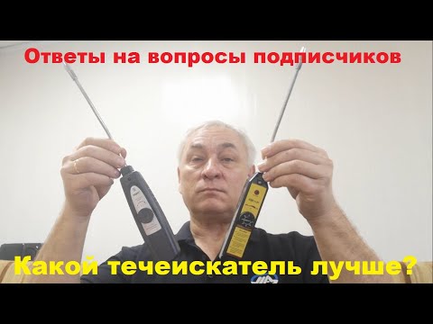 Видео: Какой течеискатель лучше при ремонте холодильника?