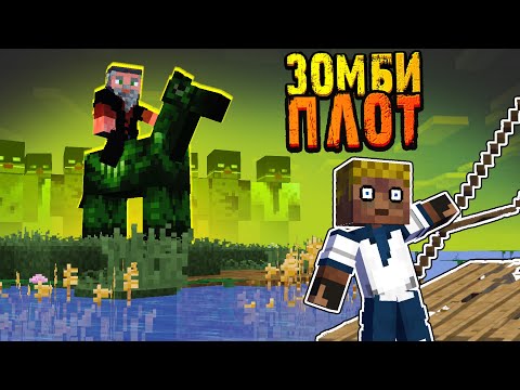 Видео: Секрет БОЛОТНОГО ДЕДА | Зомби ПЛОТ