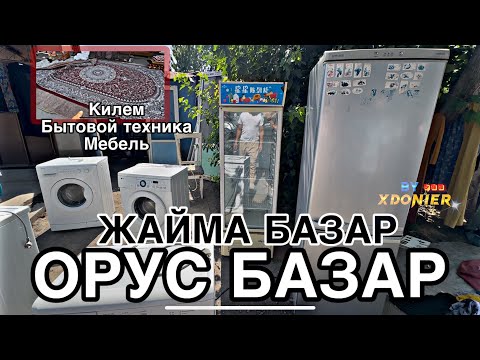 Видео: ЖАЙМА БАЗАРЫ Барахолка Орус Базар издегенин табасын 🤔 Жалал-Абад 