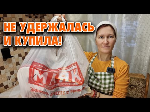 Видео: УРВАЛА СУПЕР ТОВАРЫ МАГАЗИН МАЯК ОЧЕНЬ МНОГО ПОКУПОК ЭКОНОМИЯ С ПОЛЬЗОЙ ОБЗОР  @obovsemsmarusya​