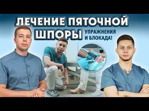 Видео: Боль в пятке. Простые упражнения + разбор лечения и блокады пятки.