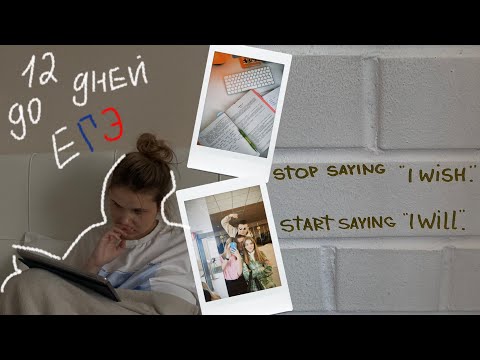 Видео: study with me: подготовка к ЕГЭ 2023, репетируем последний звонок| vlog 32