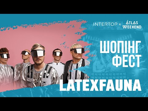 Видео: Atlas Weekend х Інтертоп Шопінг Фест | Latexfauna