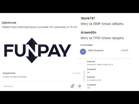 Видео: Мой опыт продажи на FunPay...