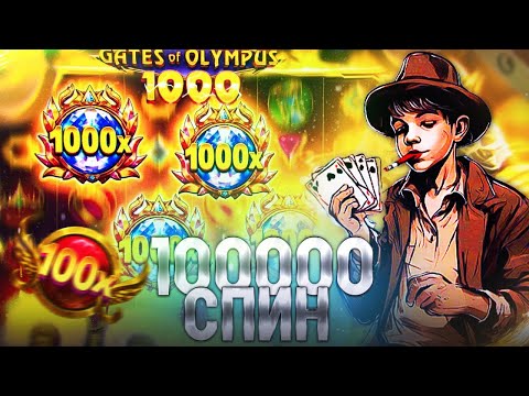 Видео: КУПИЛ БОНУСКУ ЗА 100.000 В СЛОТЕ GATES OF OLYMPUS  ! ! !      ВЫЙГРАЛ С ОДНОГО СПИНА ??? / БОНУС БАЙ