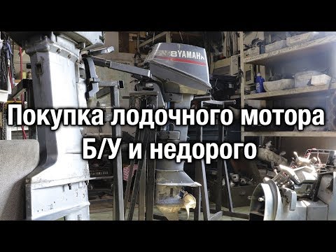 Видео: ⚙️🔩🔧YAMAHA 8. Покупка Б/У мотора недорого