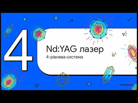 Видео: Твердотільні лазери