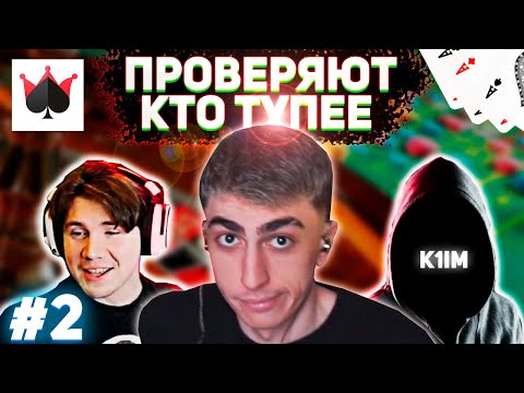 Видео: ДЕСАУТ ГЛУПЕЕ, ЧЕМ КАЗАЛОСЬ? ОДНА ОШИБКА РЕШАЛА ВСЕ! des0ut, shadowkekw, k1im играют в Дурака Онлайн