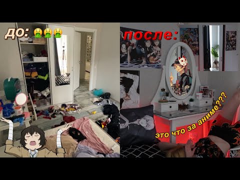 Видео: делаю АНИМЕ из комнаты
