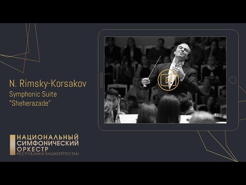 Видео: Н. Римский-Корсаков. Симфоническая сюита «Шехеразада»