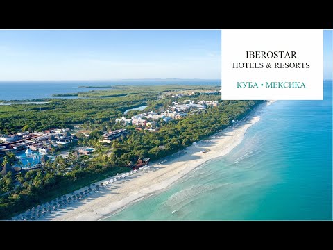 Видео: Куба и Мексика. Iberostar Hotels