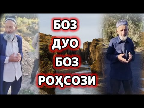 Видео: РОҲСОЗИ ДЕҲАИ АФАРДИ ДАВОМ ДОРАД.