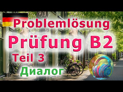 Видео: Prüfung B2 | Rückgaben | Sprechen, Beruf, Teil 3 | Эффективная Методика Запоминания Сложного текста