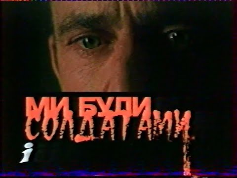 Видео: Інтер, 02.11.2003 рік. РЕКЛАМА та АНОНСИ 4