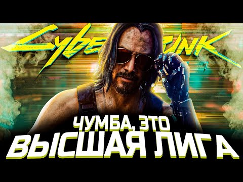 Видео: Что происходит в Cyberpunk 2077 (Сюжет игры)