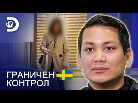 Видео: Пътникът е яростен, че е спрян | Граничен контрол Швеция