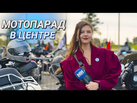Видео: СОТНИ БАЙКЕРОВ В МИНСКЕ || День города с запахом бензина II H.O.G. Rally Minsk