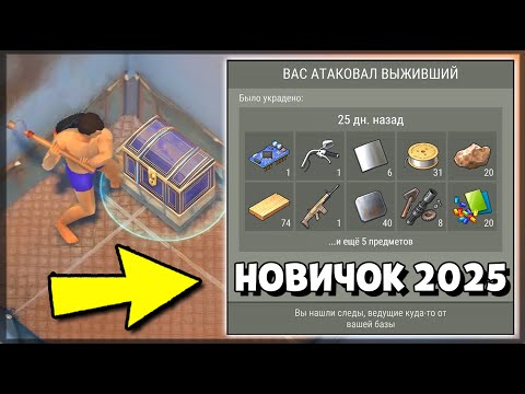 Видео: ЖЕСТКАЯ АТАКА на НОВИЧКА! РЕЙДЕРЫ УНЕСЛИ ВСЁ, ПОКА Я СПАЛ — Last Day on Earth: Survival