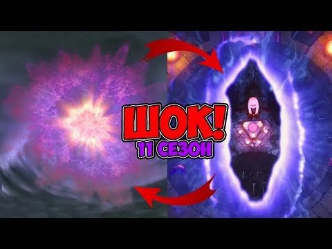 Видео: ВОЗВРАЩЕНИЕ ОВЕРЛОРДА В 11 СЕЗОНЕ! ШОК! КАК ОН ВЕРНЁТСЯ?