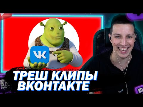 Видео: МАЗЕЛЛОВ СМОТРИТ ОБЗОР НА ВК КЛИПЫ | РЕАКЦИЯ КЕЛЬ