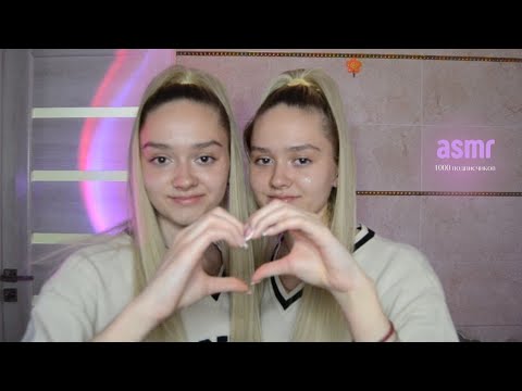 Видео: ASMR💕ПЕРВАЯ ТЫСЯЧА💐✨ ВОПРОС-ОТВЕТ 💋