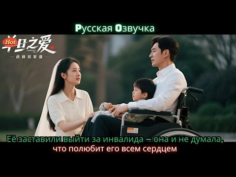 Видео: Её заставили выйти за инвалида — она и не думала, что полюбит его всем сердцем