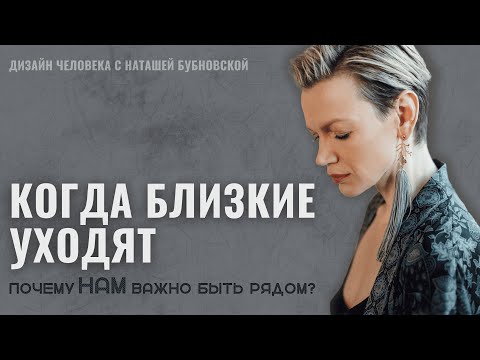 Видео: Про отпускание близких