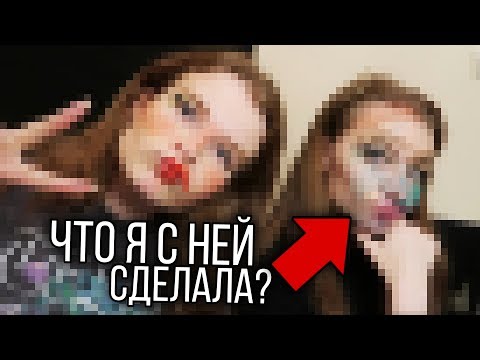 Видео: ПОСЛЕ ЭТОГО НАС ТОЧНО БРОСЯТ...| Макияж вслепую