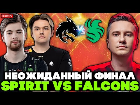 Видео: НЕОЖИДАННЫЙ ФИНАЛ от СПИРИТ против ФАЛЬКОНС! / СОЛО комментирует TEAM SPIRIT vs FALCONS