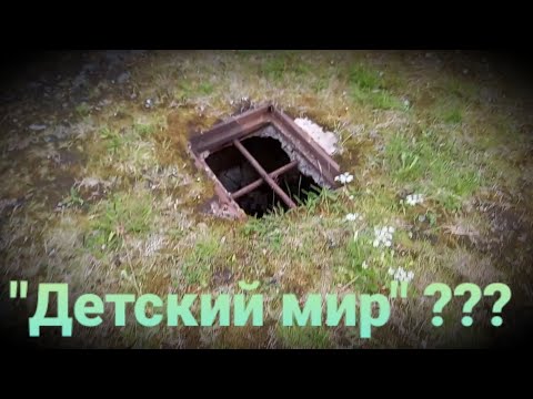 Видео: Убежище под "Детским миром".