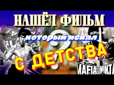 Видео: Видеофильмы из детства. Какой фильм на фото (часть 2)
